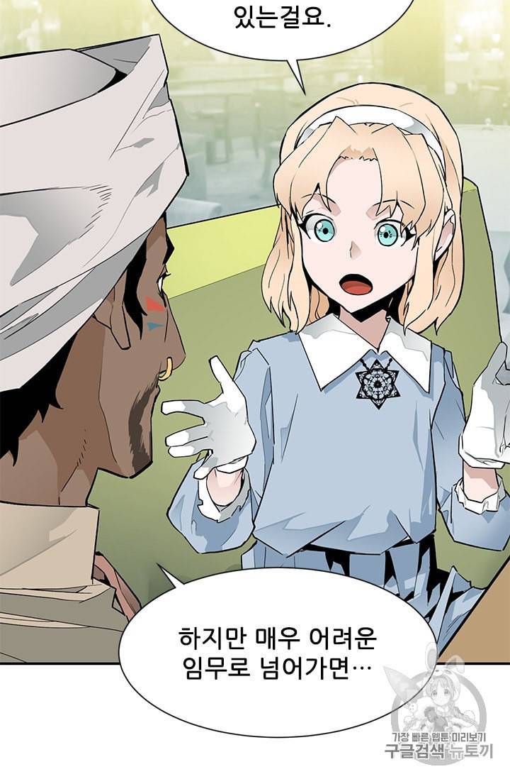 탐식의 재림 44화 9
