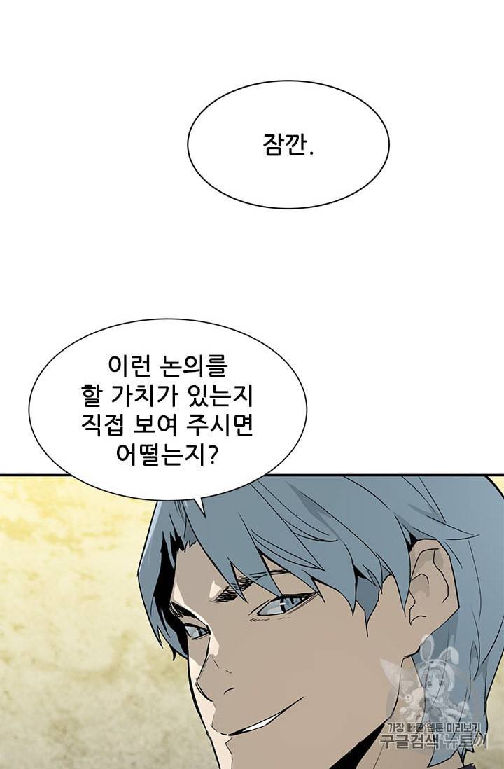 탐식의 재림 44화 10