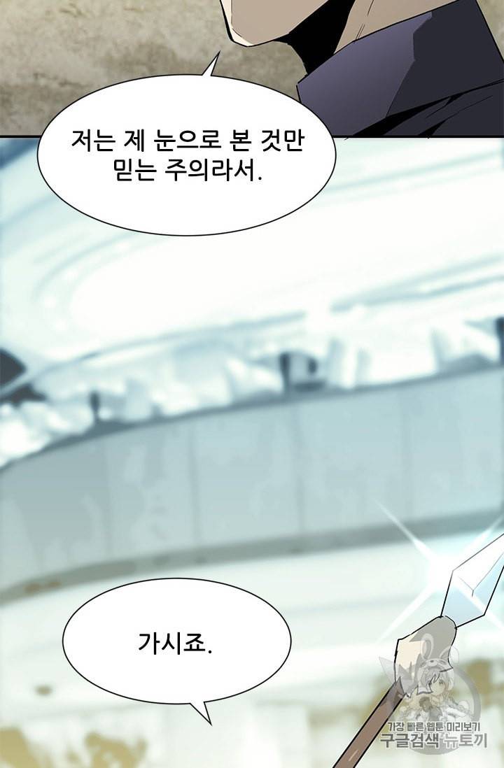 탐식의 재림 44화 11