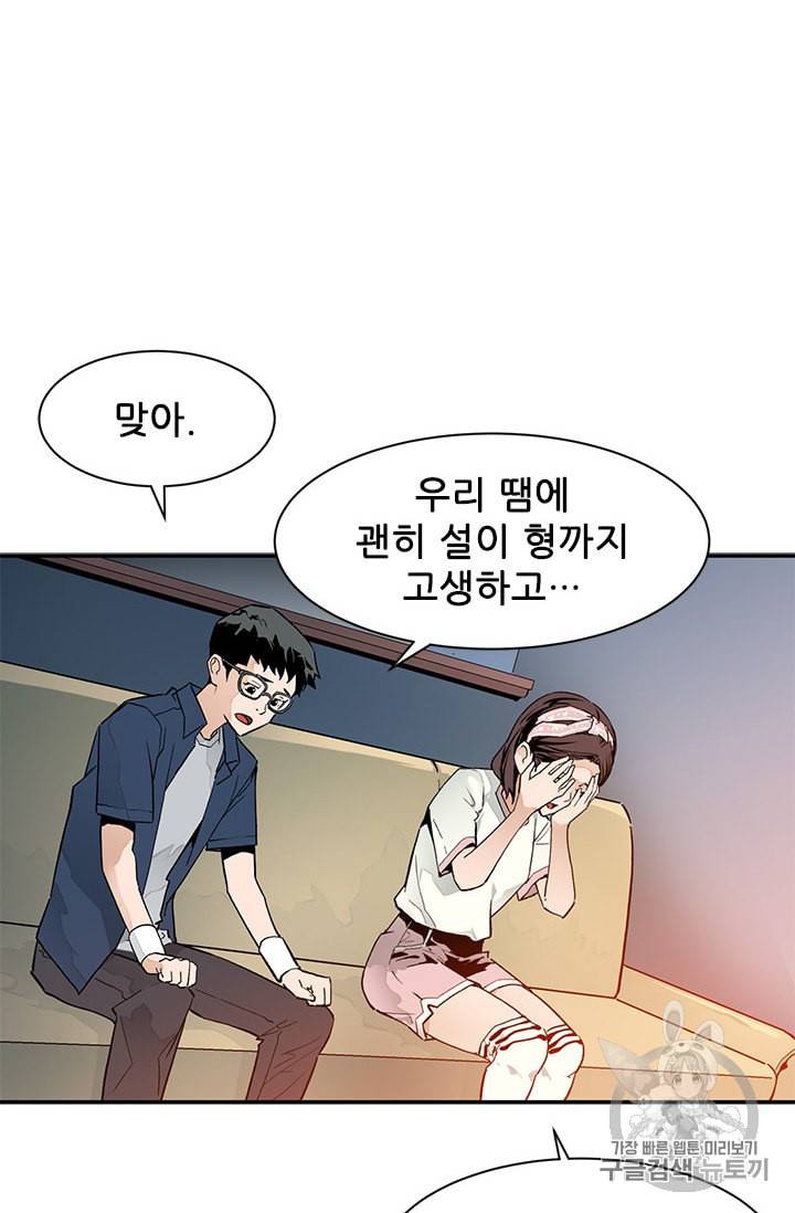 탐식의 재림 44화 13