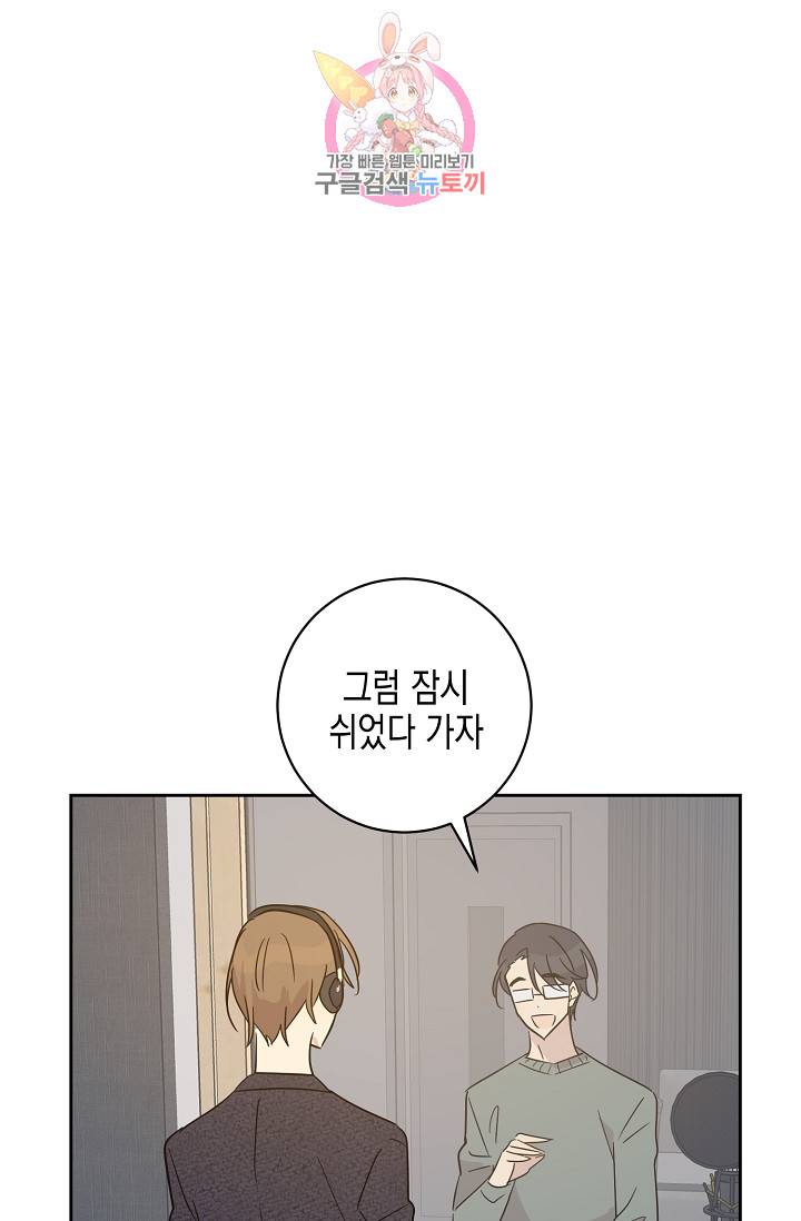 우리 삼촌은 월드스타 38화 1