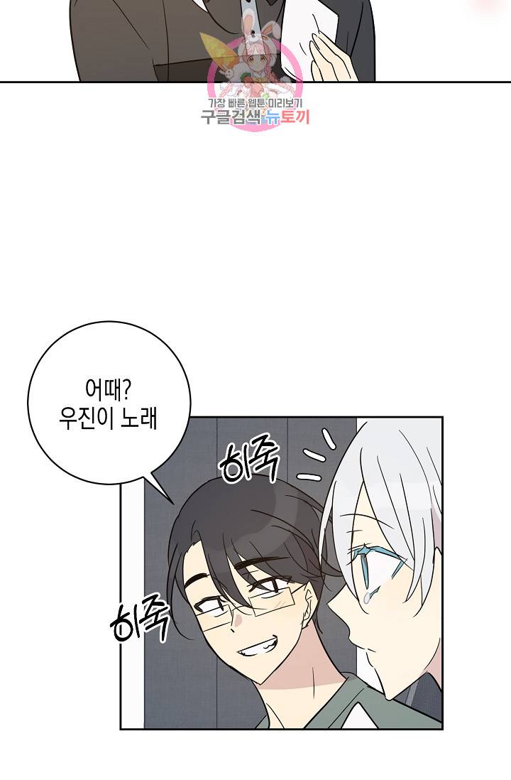 우리 삼촌은 월드스타 38화 3