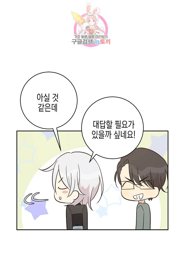 우리 삼촌은 월드스타 38화 4