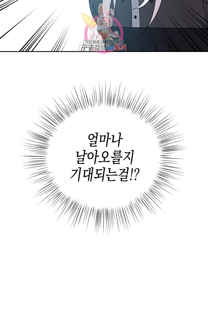 우리 삼촌은 월드스타 38화 7