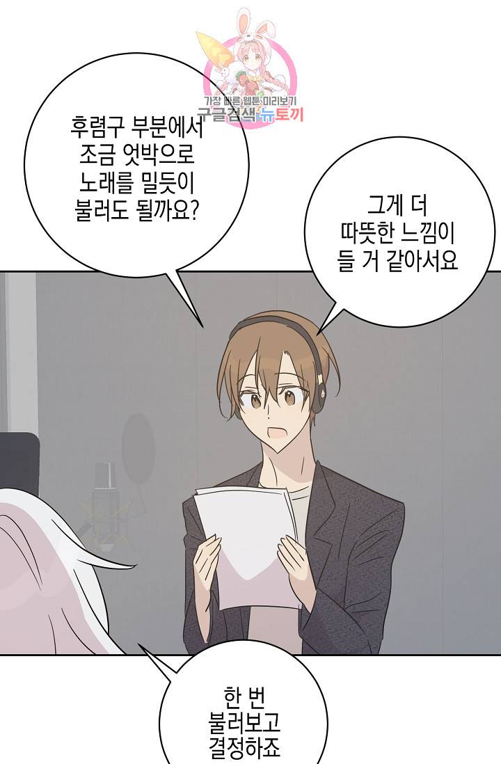 우리 삼촌은 월드스타 38화 10