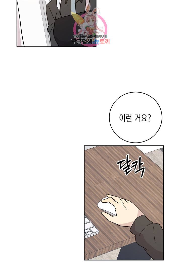 우리 삼촌은 월드스타 38화 15