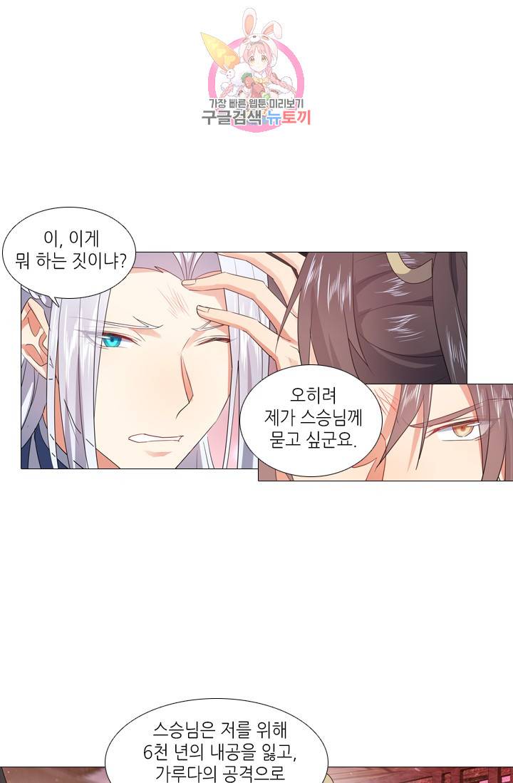 화룡기 92화 2