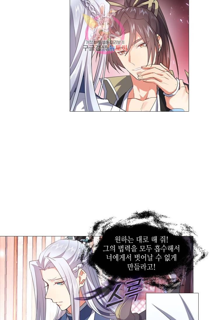 화룡기 92화 5