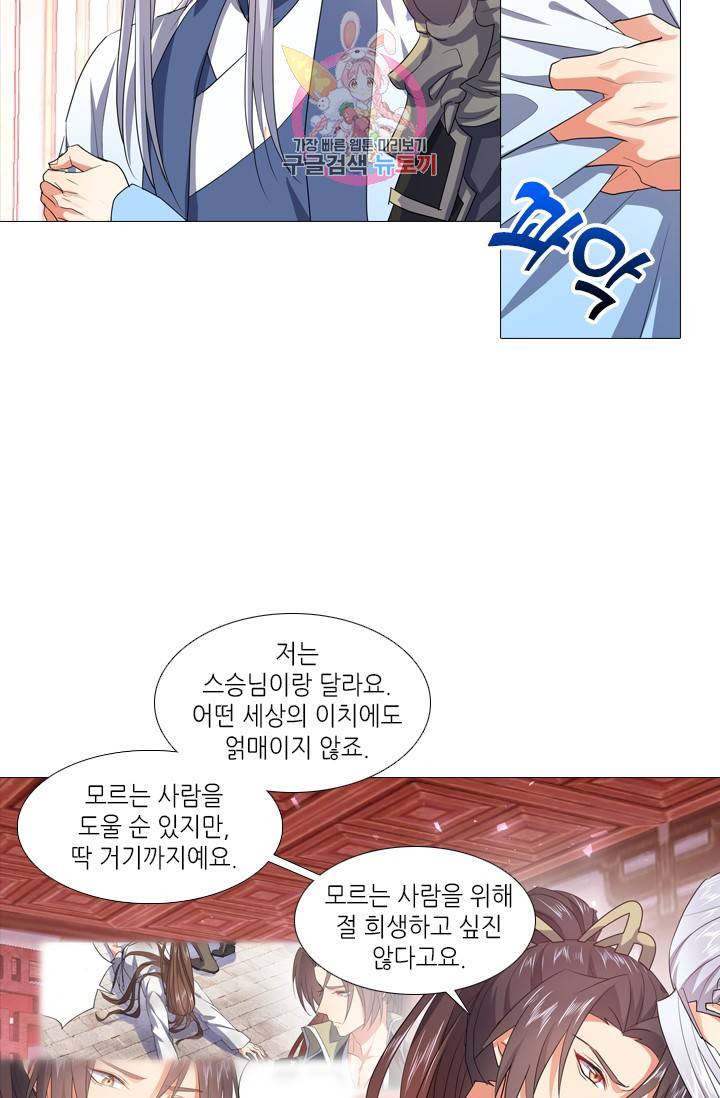 화룡기 92화 6