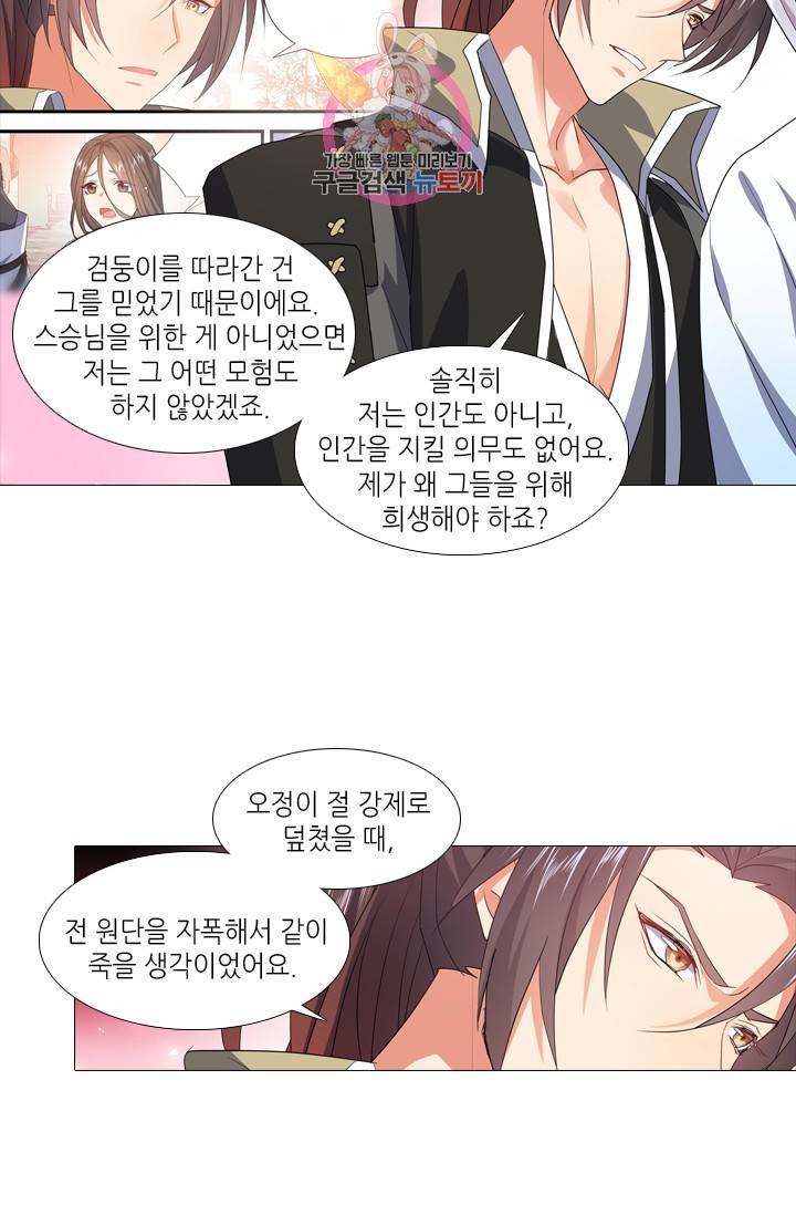 화룡기 92화 7