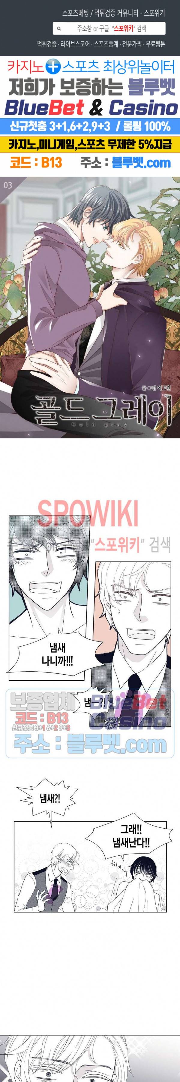 골드 그레이 (Gold gray) 3화 1