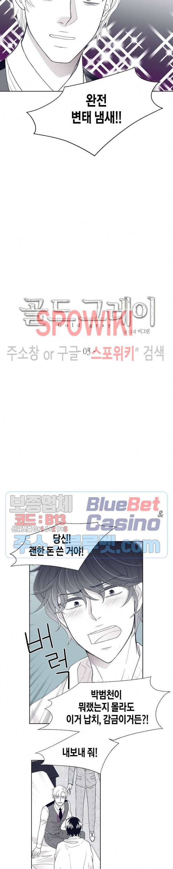 골드 그레이 (Gold gray) 3화 2