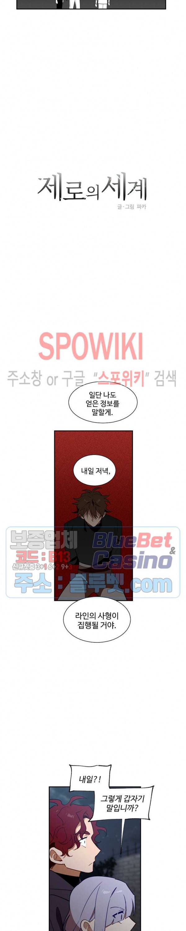 제로의 세계 56화 3