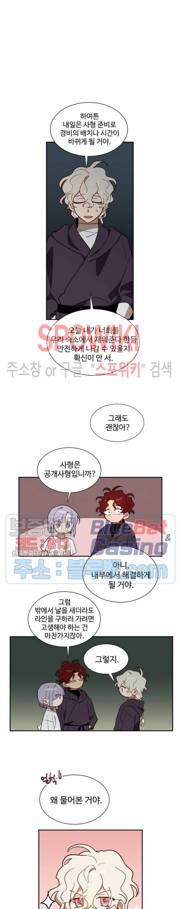 제로의 세계 56화 5