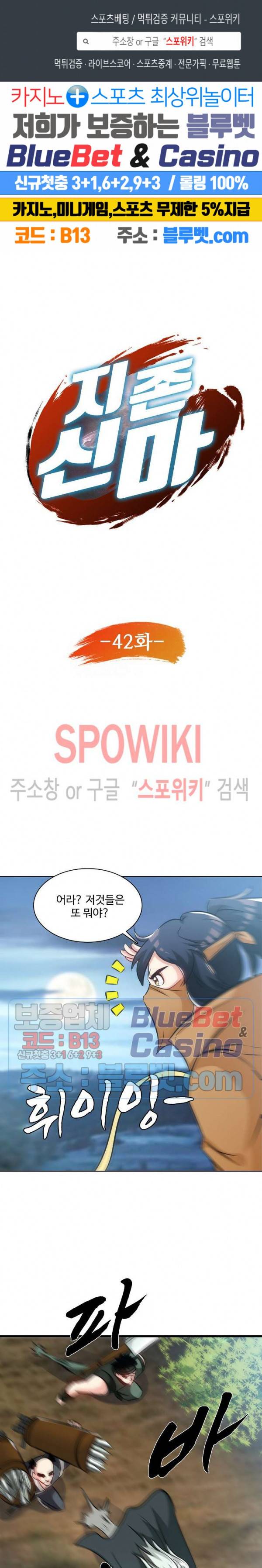 지존신마 42화 1