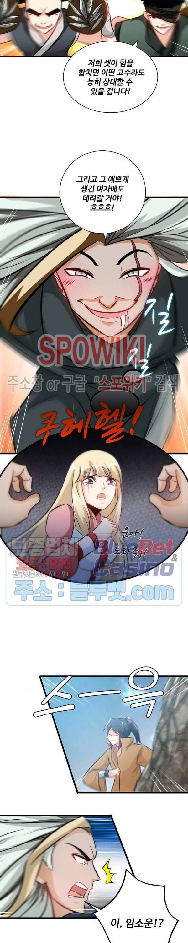 지존신마 42화 3