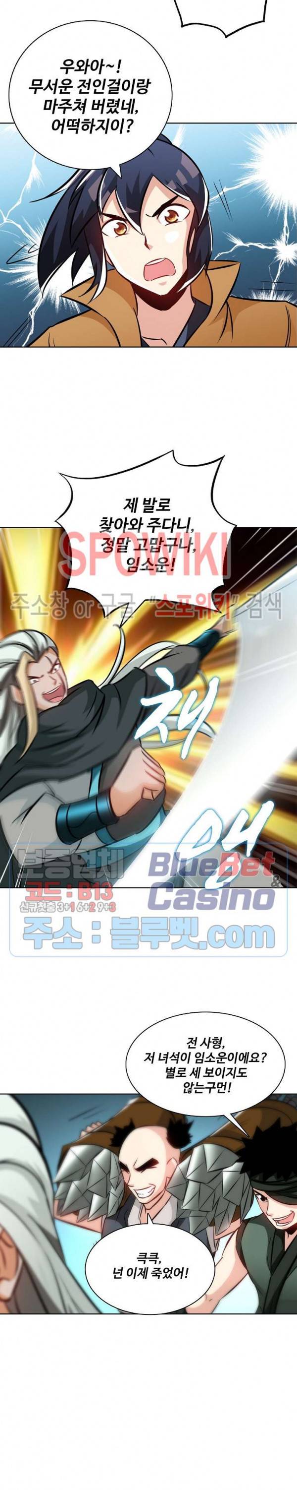 지존신마 42화 4