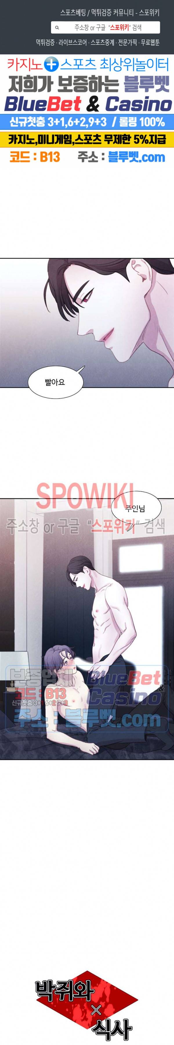 박쥐와 식사 13화 1