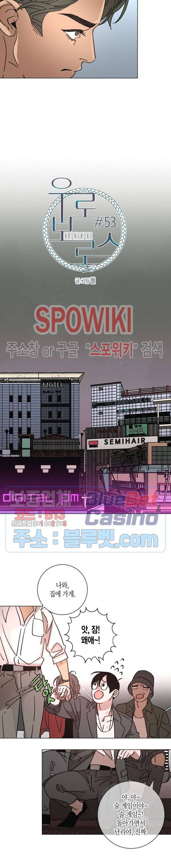 우로보로스 53화 3