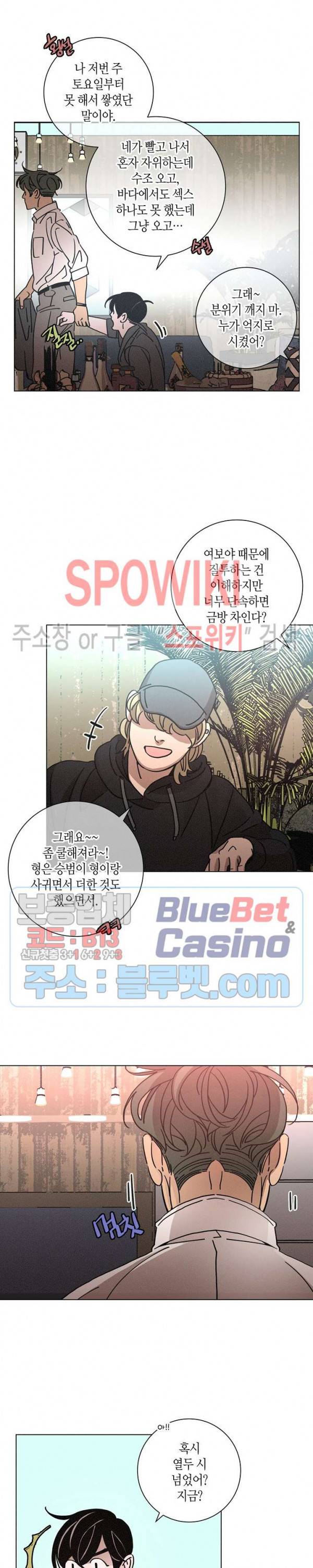 우로보로스 53화 5