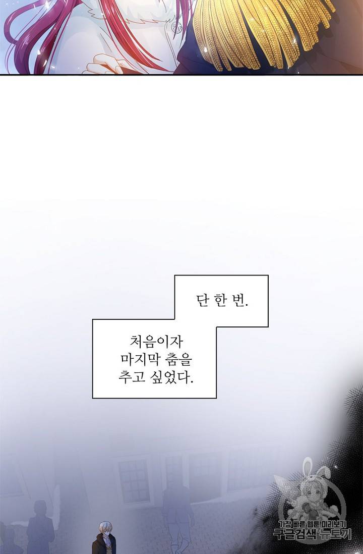 악녀는 변화한다 32화 4