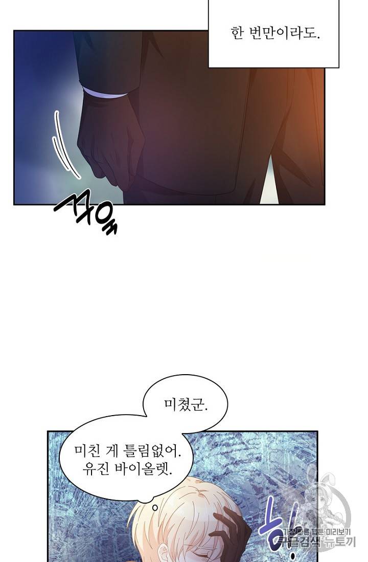 악녀는 변화한다 32화 6