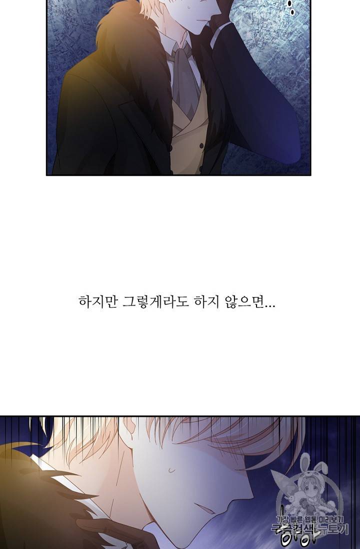 악녀는 변화한다 32화 7
