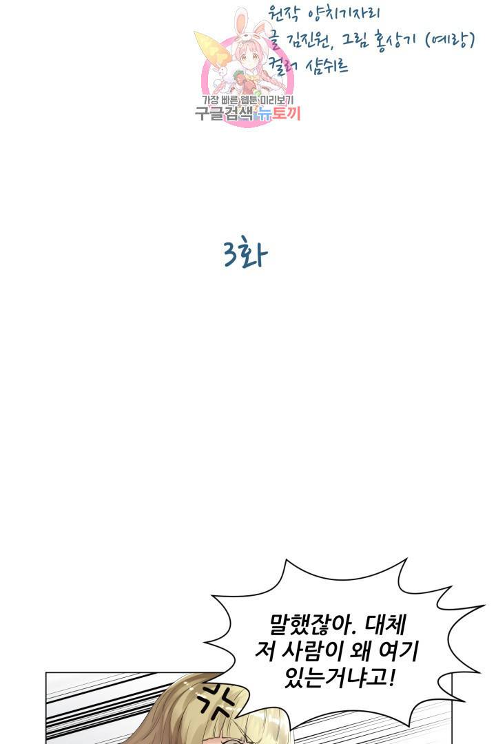 요리의 신 3화 2