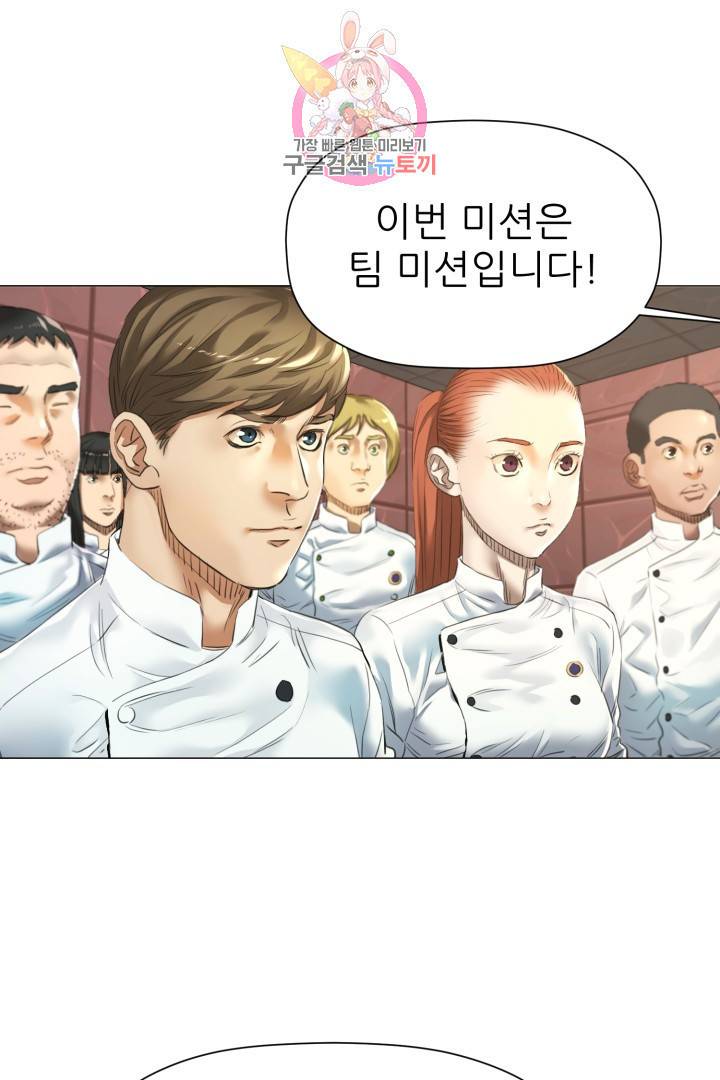 요리의 신 8화 2