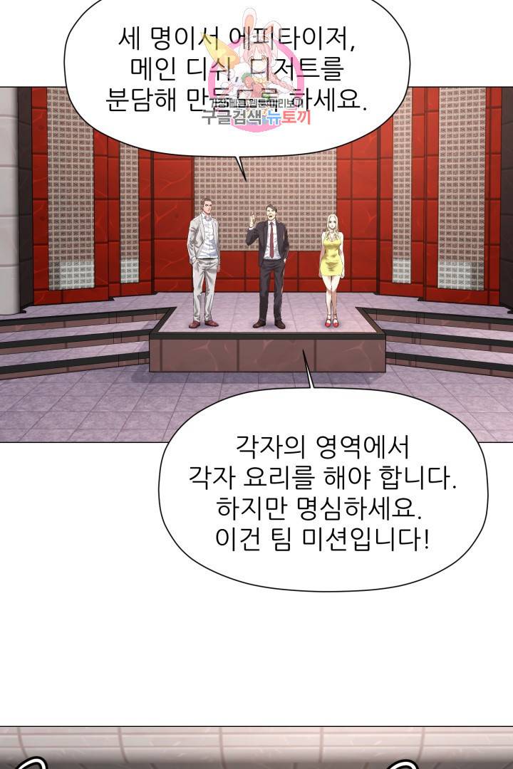 요리의 신 8화 3