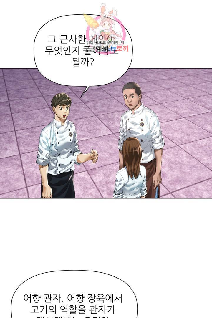 요리의 신 8화 7