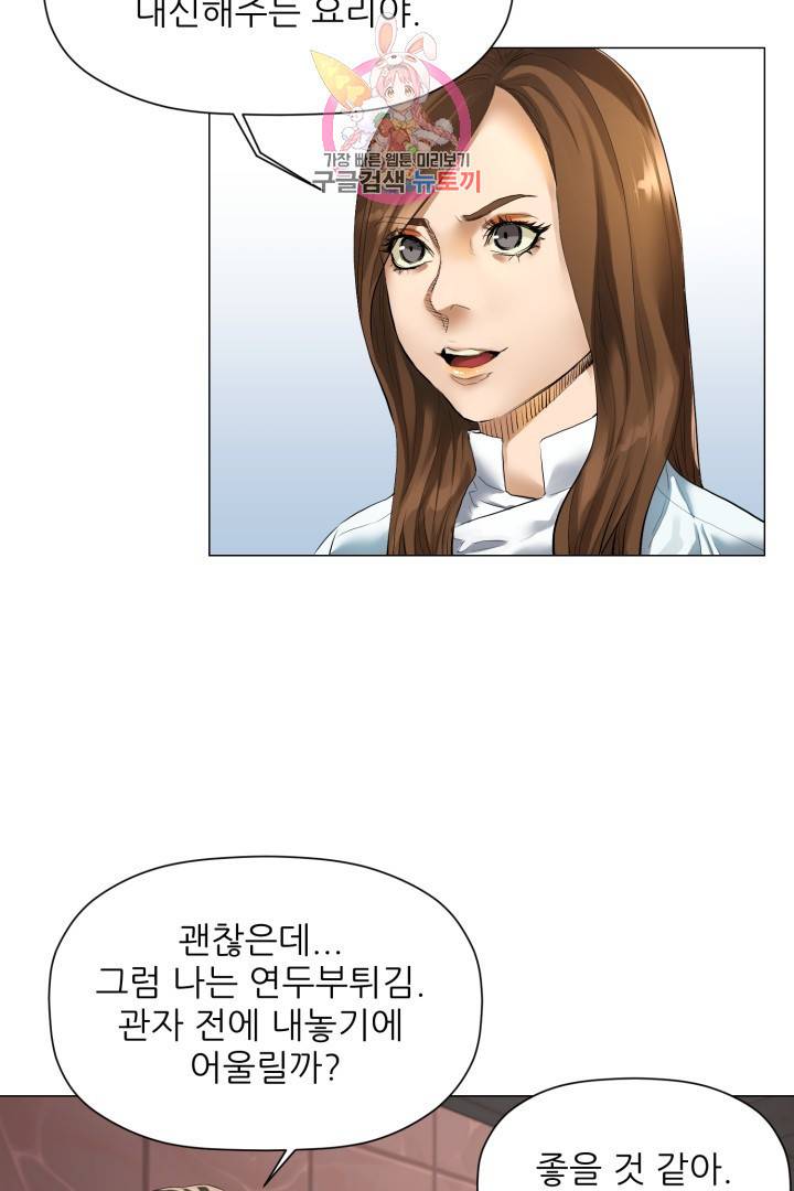 요리의 신 8화 8