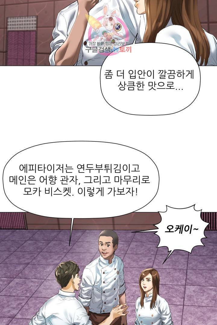 요리의 신 8화 10