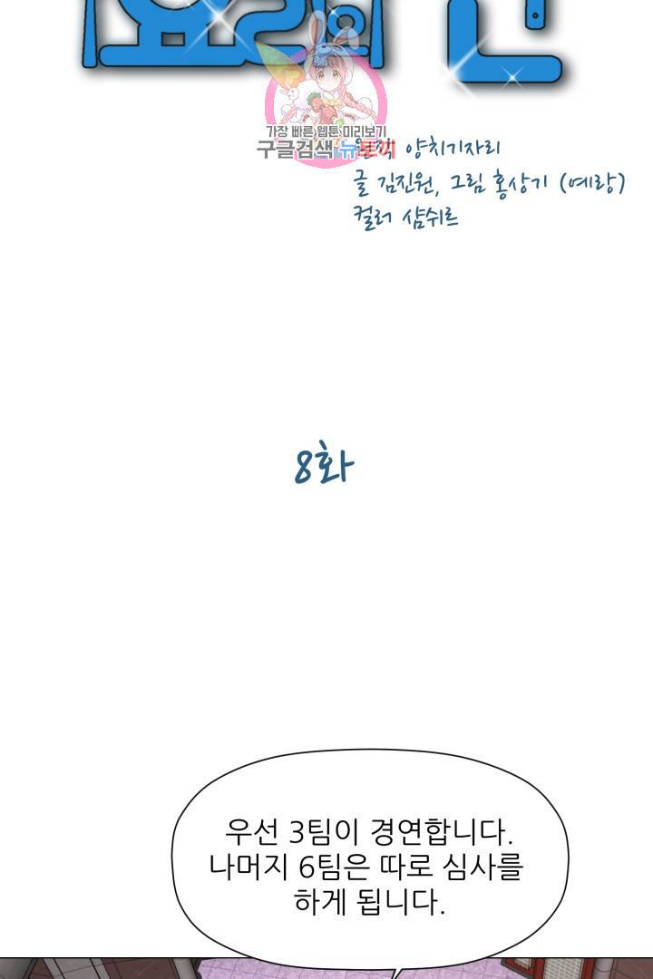 요리의 신 8화 12