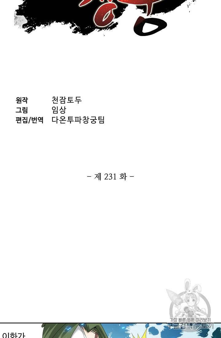 투파창궁 231화 2