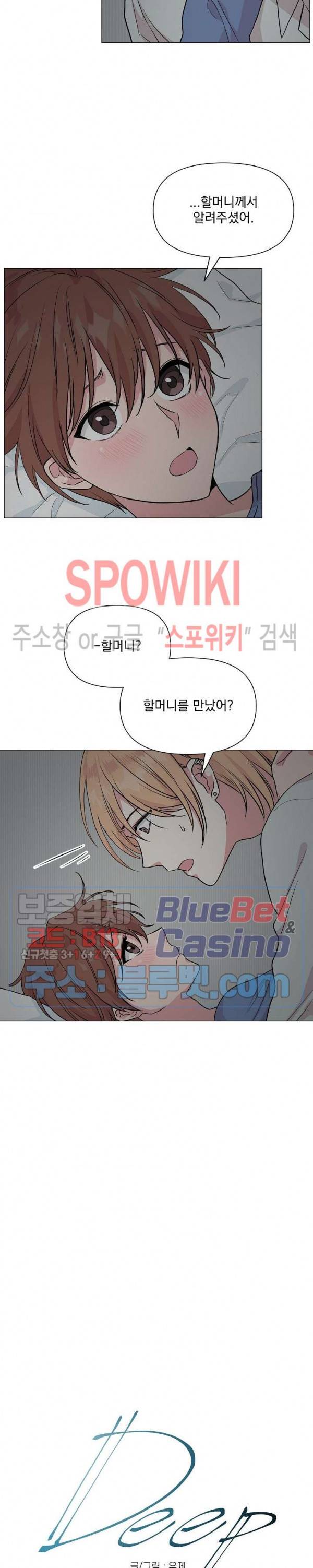 Deep(딥) 21화 2