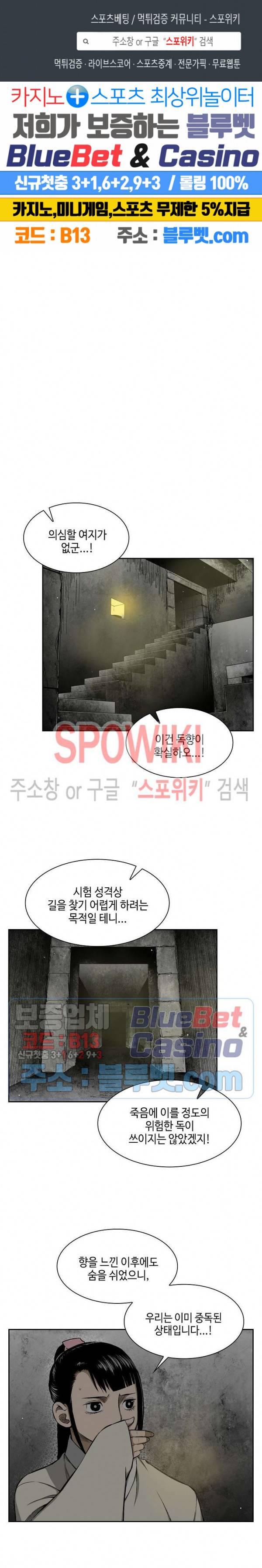 무신전기 11화 1