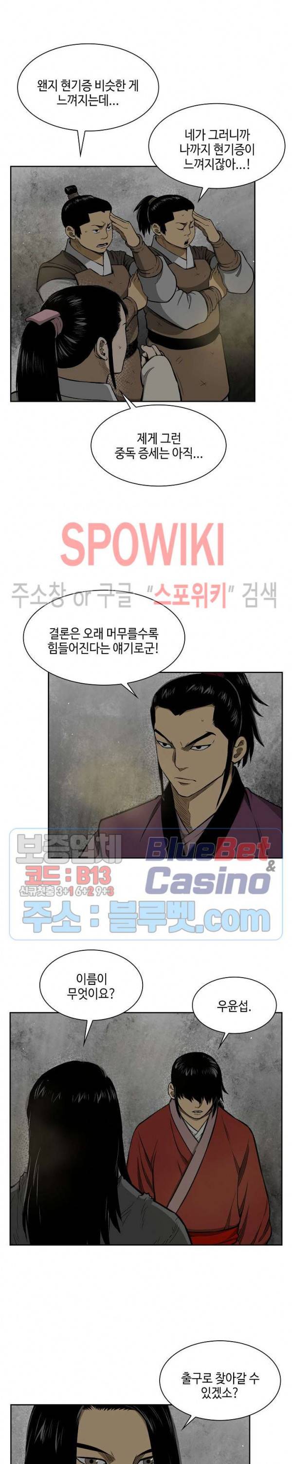 무신전기 11화 2