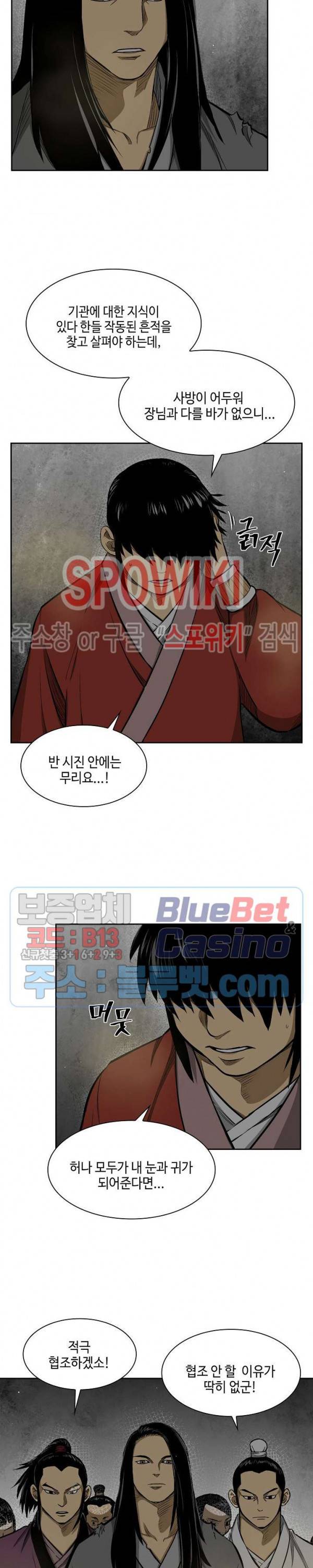 무신전기 11화 3