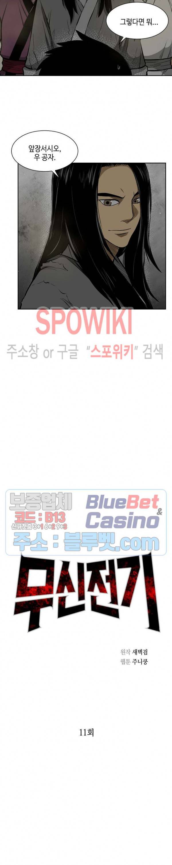 무신전기 11화 4