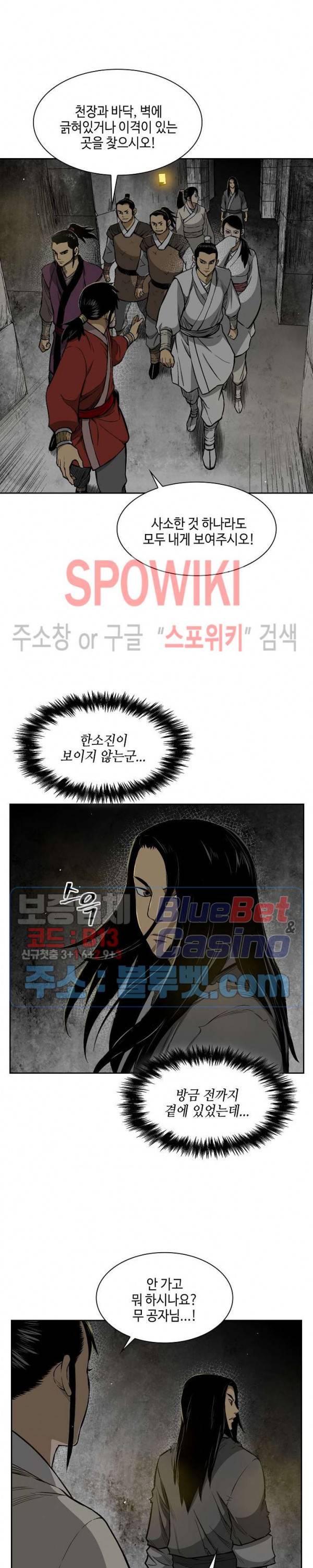 무신전기 11화 5