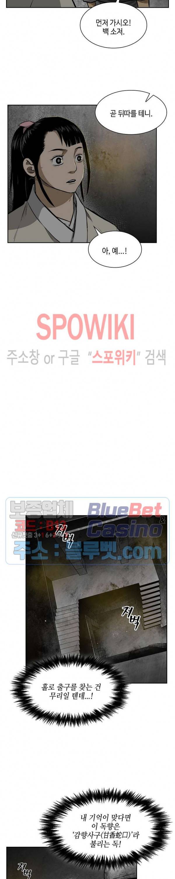 무신전기 11화 6