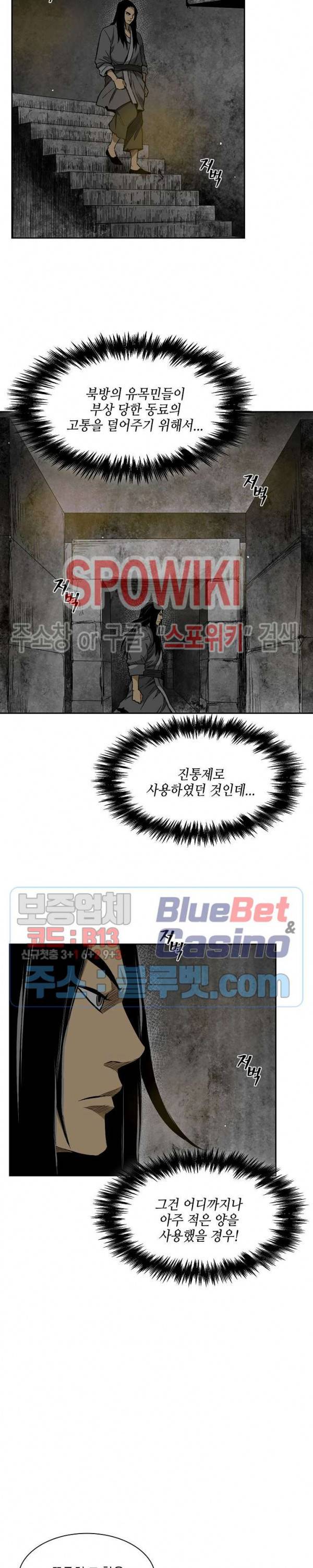 무신전기 11화 7