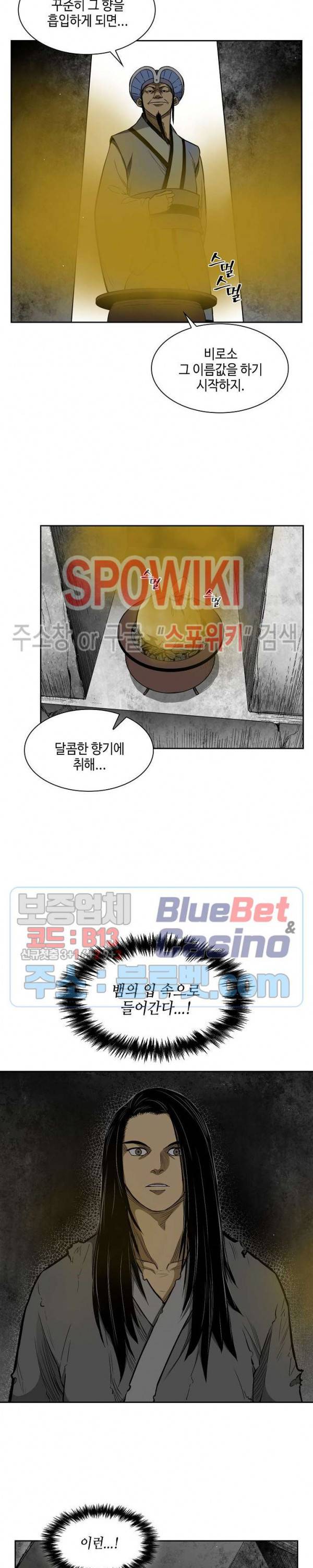 무신전기 11화 8
