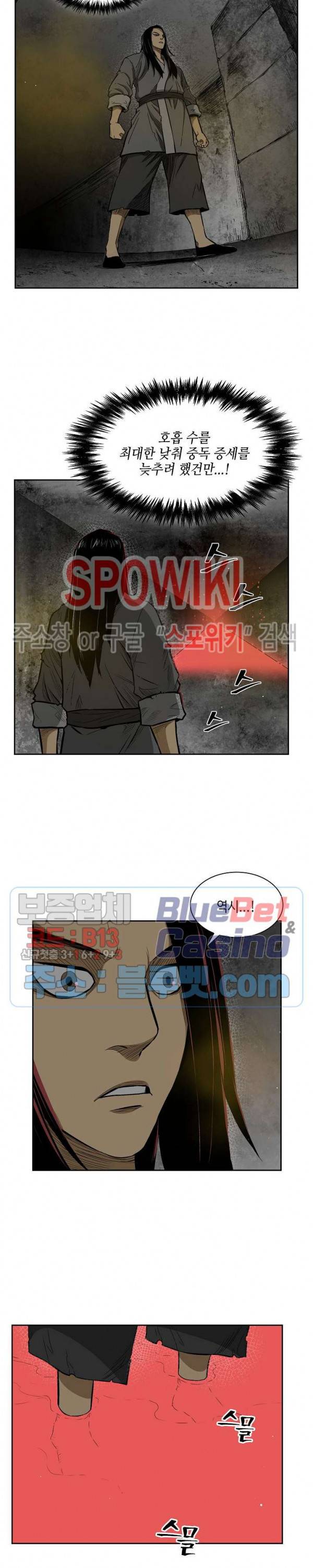 무신전기 11화 9