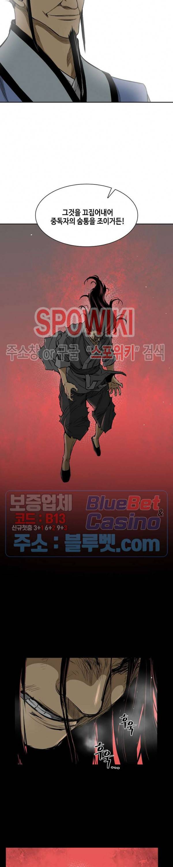 무신전기 11화 11