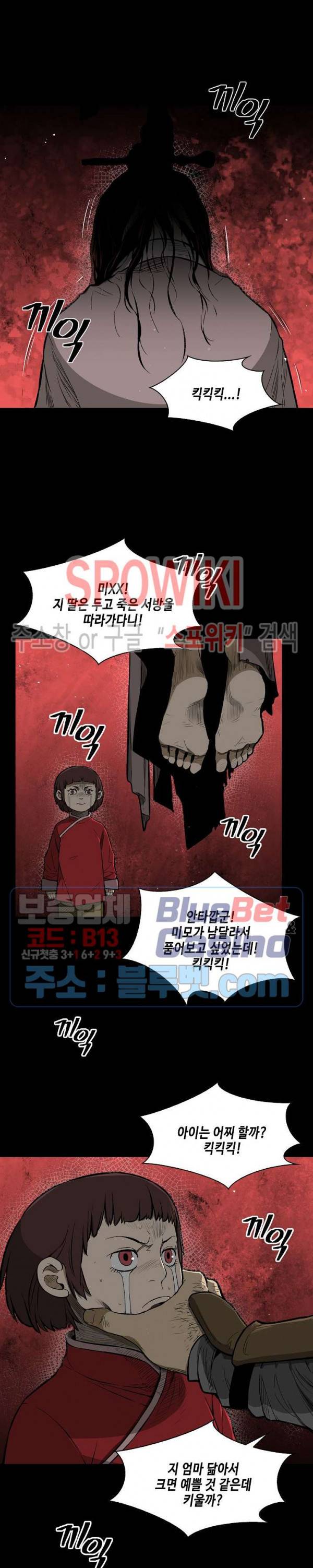무신전기 11화 20