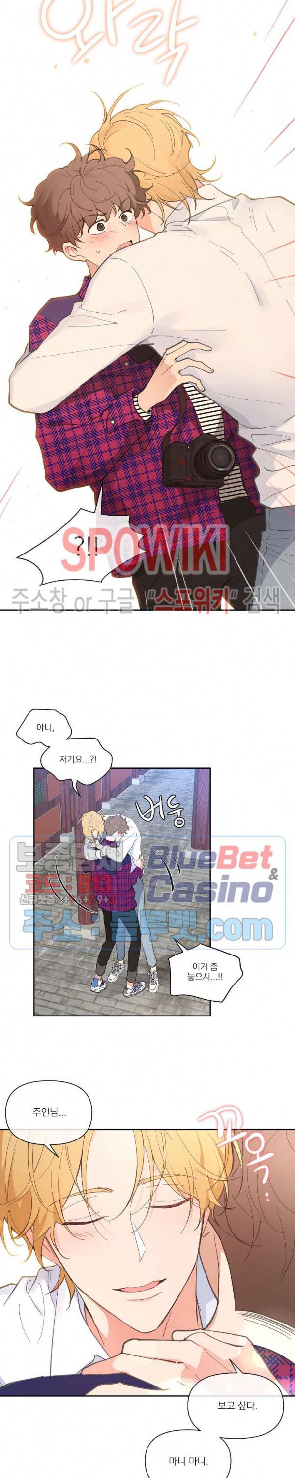 주인의 사정 12화 5