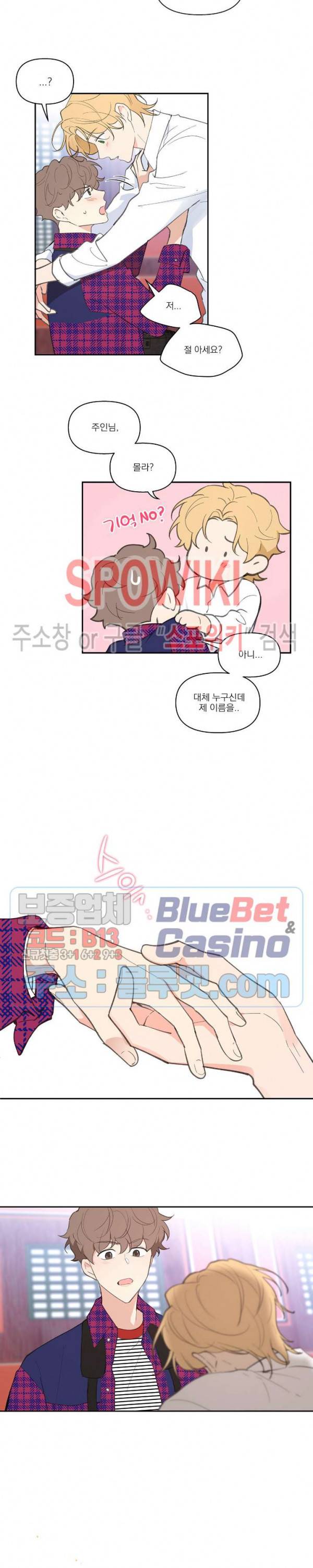 주인의 사정 12화 6