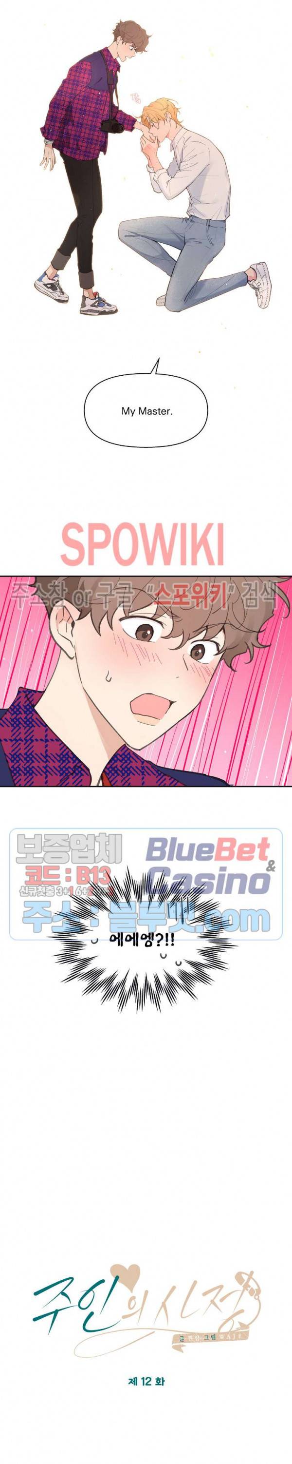 주인의 사정 12화 7